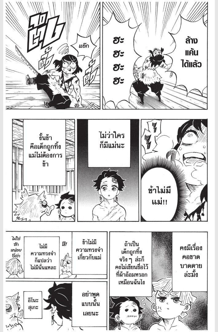 Kimetsu no yaiba ดาบพิฆาตอสูร ตอนที่ 161169 หน้า 59