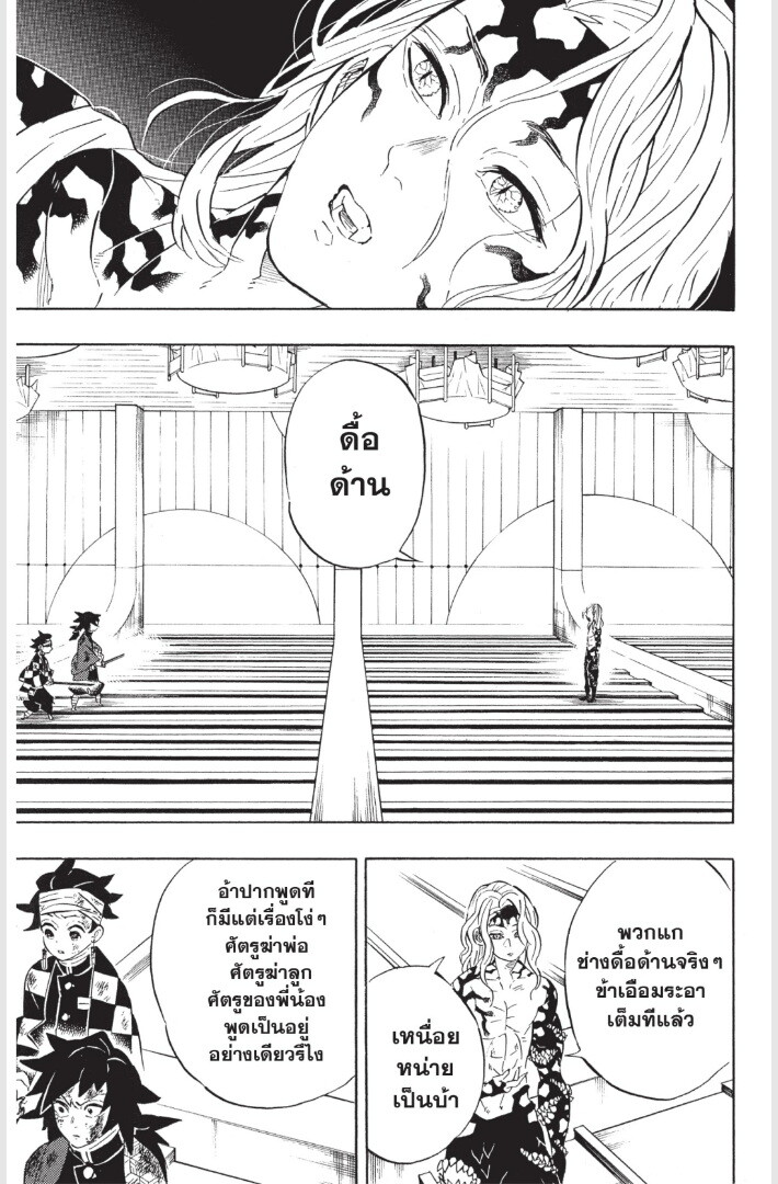 Kimetsu no yaiba ดาบพิฆาตอสูร ตอนที่ 179187 หน้า 59