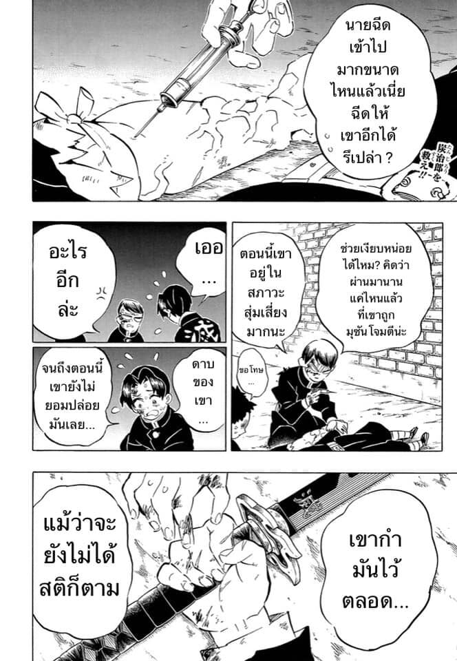 Kimetsu no yaiba ดาบพิฆาตอสูร ตอนที่ 188196 หน้า 59