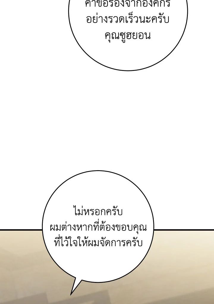 The Hero Returns ตอนที่ 108 หน้า 18