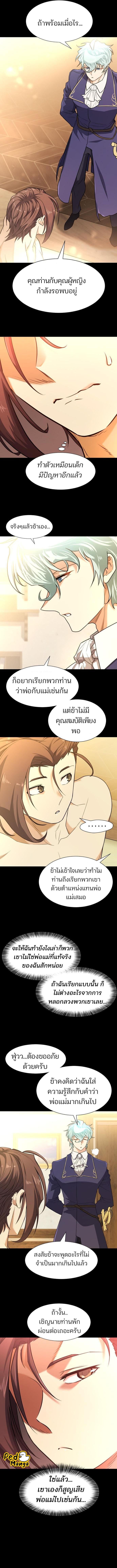 The World’s Best Engineer ยอดสถาปนิกผู้พิทักษ์อาณาจักร ตอนที่ 108 หน้า 2