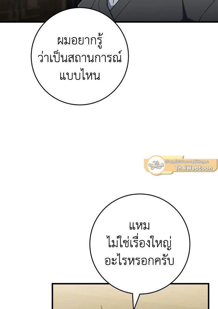 The Hero Returns ตอนที่ 108 หน้า 21