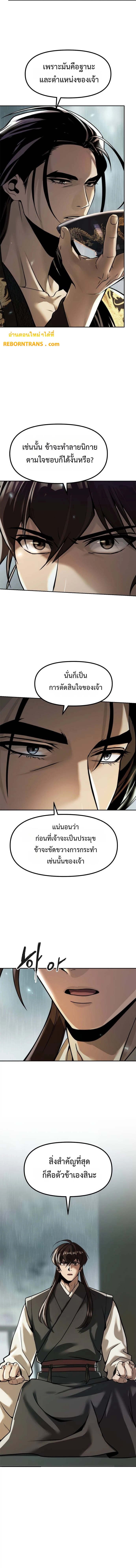Chronicles of the Demon Faction ตำนานการเกิดใหม่ในลัทธิมาร ตอนที่ 108 หน้า 4