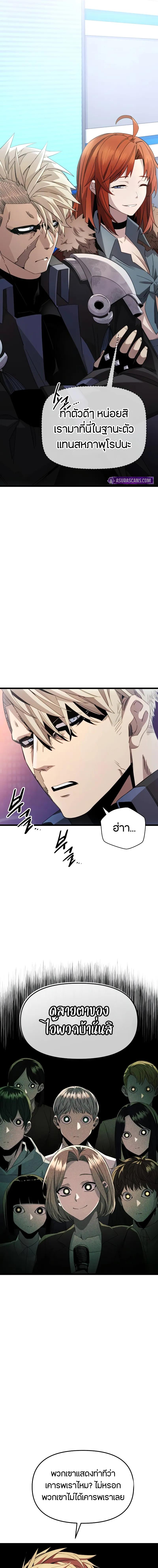 I Obtained a Mythic Item พลิกชะตาคว้าไอเทมระดับเทพ ตอนที่ 108 หน้า 4