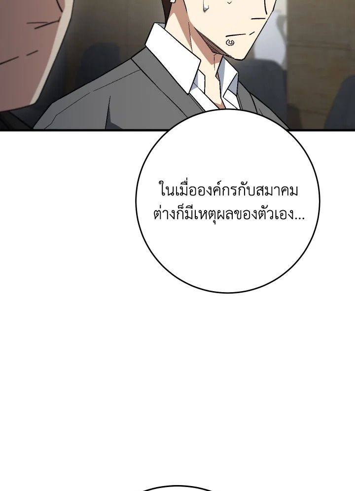 The Hero Returns ตอนที่ 108 หน้า 44