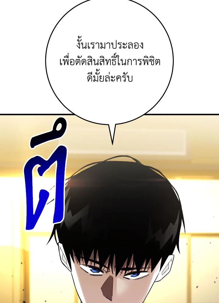 The Hero Returns ตอนที่ 108 หน้า 45