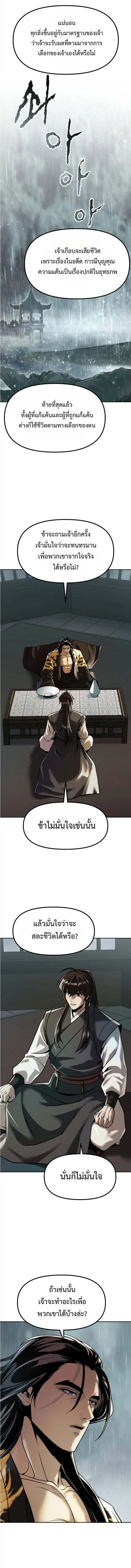 Chronicles of the Demon Faction ตำนานการเกิดใหม่ในลัทธิมาร ตอนที่ 108 หน้า 5