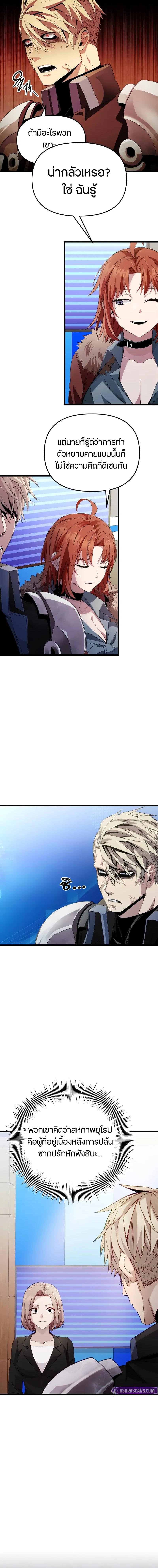 I Obtained a Mythic Item พลิกชะตาคว้าไอเทมระดับเทพ ตอนที่ 108 หน้า 5