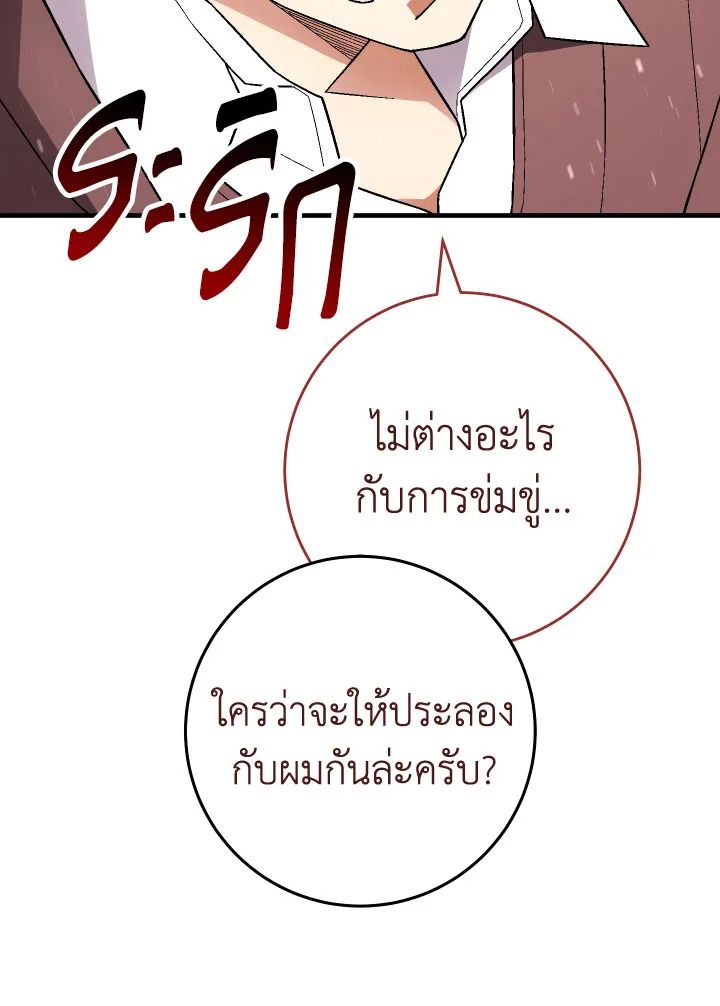 The Hero Returns ตอนที่ 108 หน้า 50