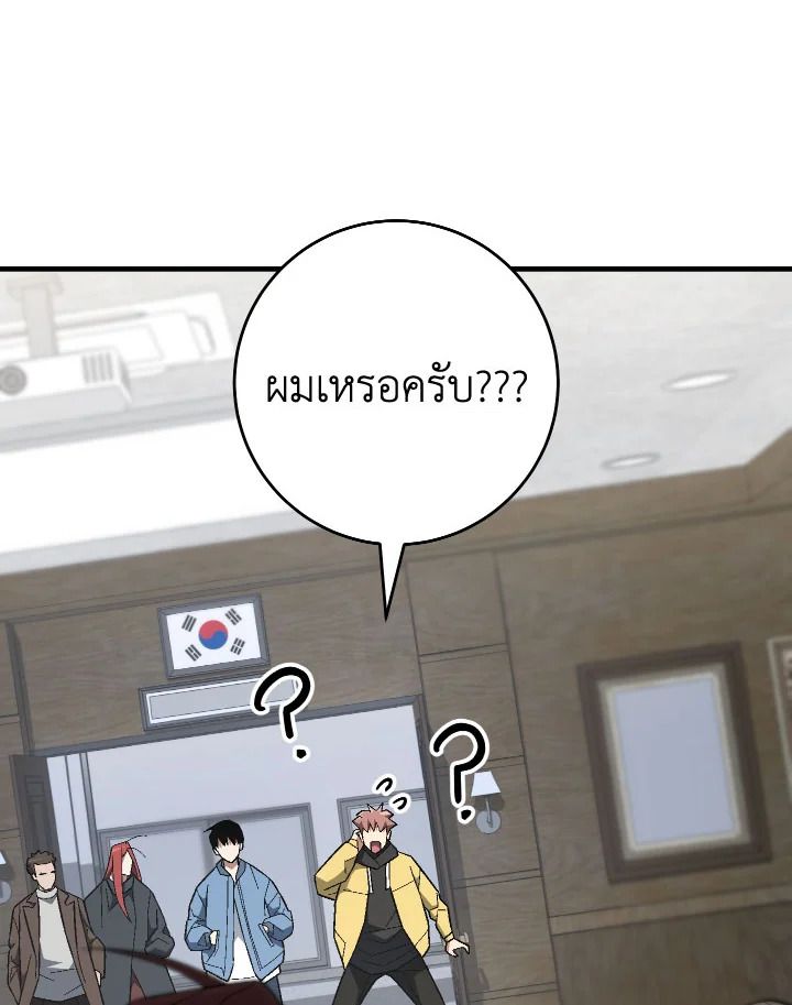 The Hero Returns ตอนที่ 108 หน้า 55