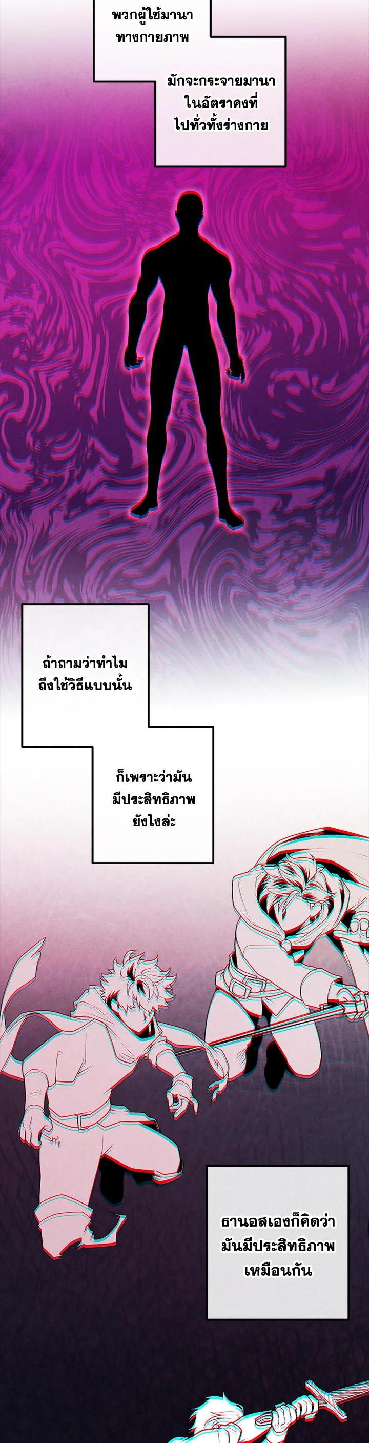 Legendary Youngest Son of the Marquis House ตอนที่ 108 หน้า 6