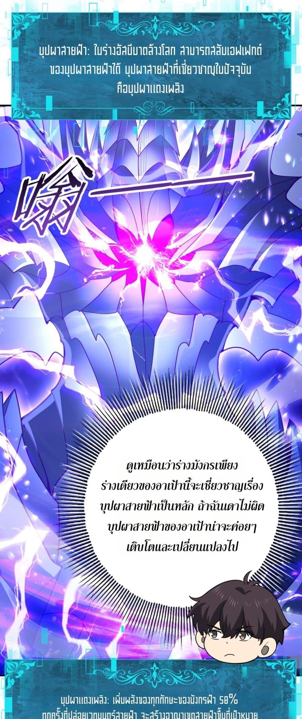 I am Drako Majstor ไหนใครว่าผู้คุมมังกร เป็นอาชีพที่อ่อนแอที่สุดไงล่ะ ตอนที่ 108 หน้า 6