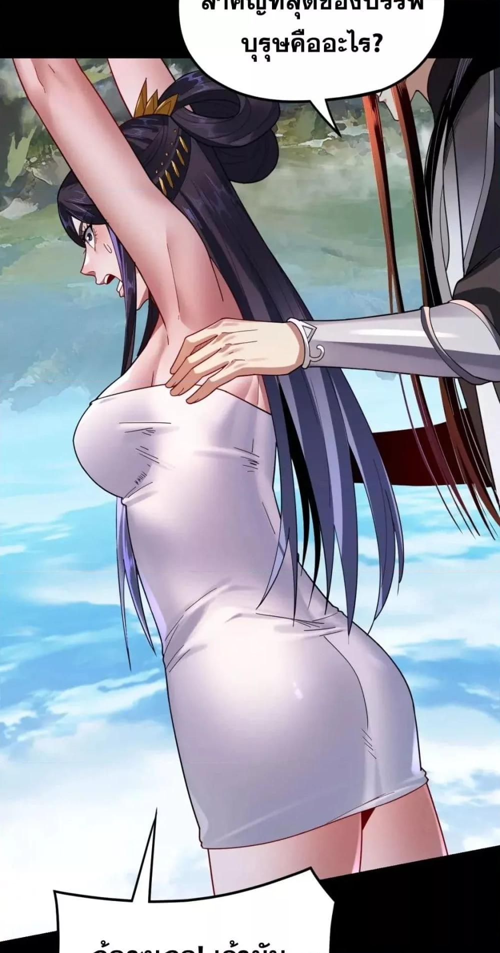 I Am the Fated Villain ตอนที่ 108 หน้า 6