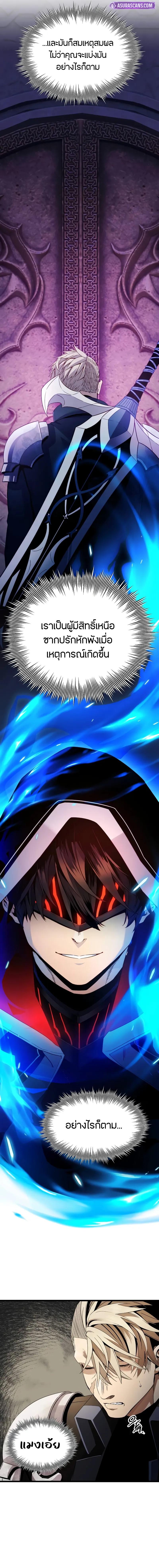 I Obtained a Mythic Item พลิกชะตาคว้าไอเทมระดับเทพ ตอนที่ 108 หน้า 6