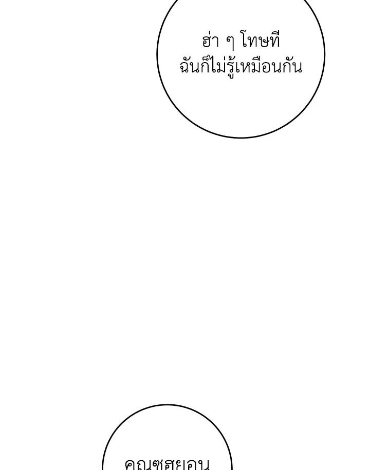 The Hero Returns ตอนที่ 108 หน้า 64