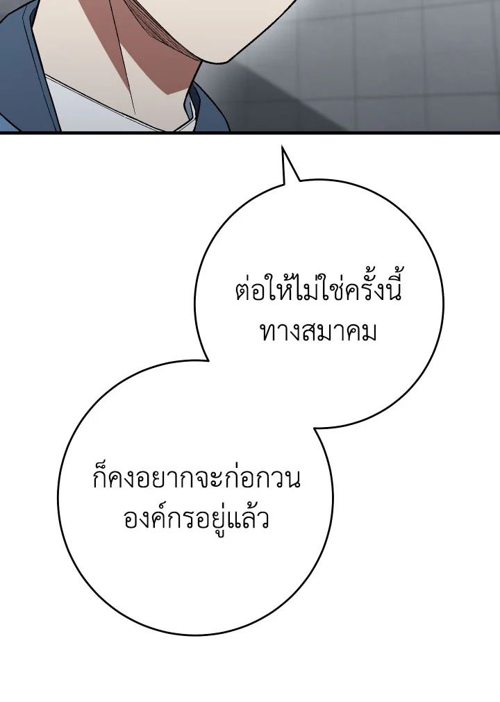 The Hero Returns ตอนที่ 108 หน้า 69
