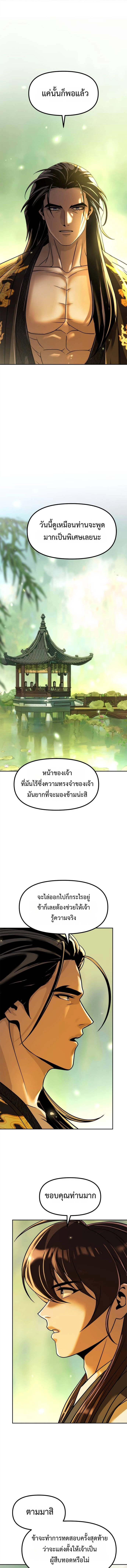 Chronicles of the Demon Faction ตำนานการเกิดใหม่ในลัทธิมาร ตอนที่ 108 หน้า 7