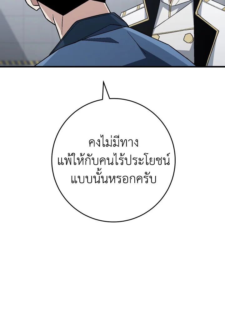 The Hero Returns ตอนที่ 108 หน้า 73