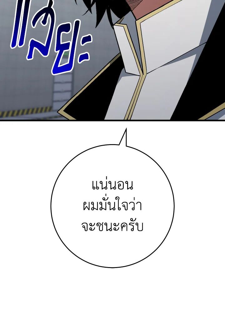 The Hero Returns ตอนที่ 108 หน้า 75