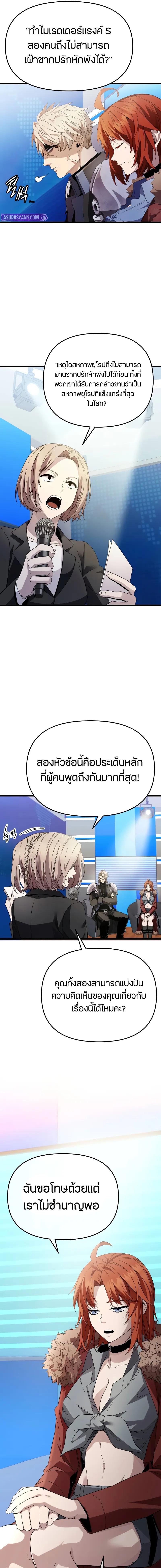 I Obtained a Mythic Item พลิกชะตาคว้าไอเทมระดับเทพ ตอนที่ 108 หน้า 8