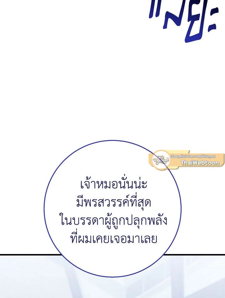 The Hero Returns ตอนที่ 108 หน้า 81