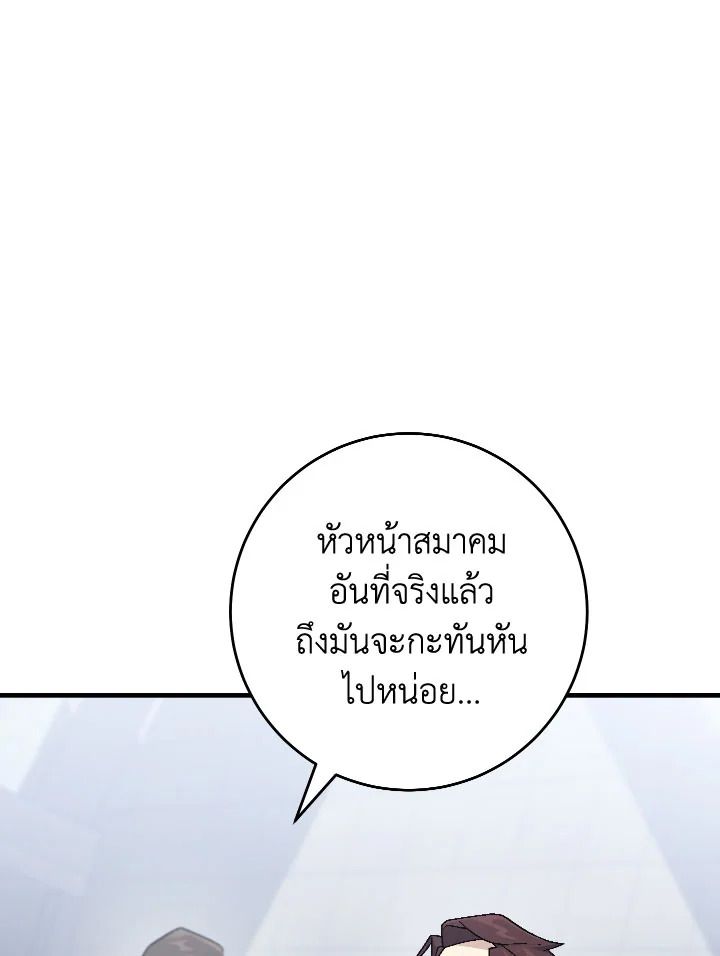 The Hero Returns ตอนที่ 108 หน้า 84