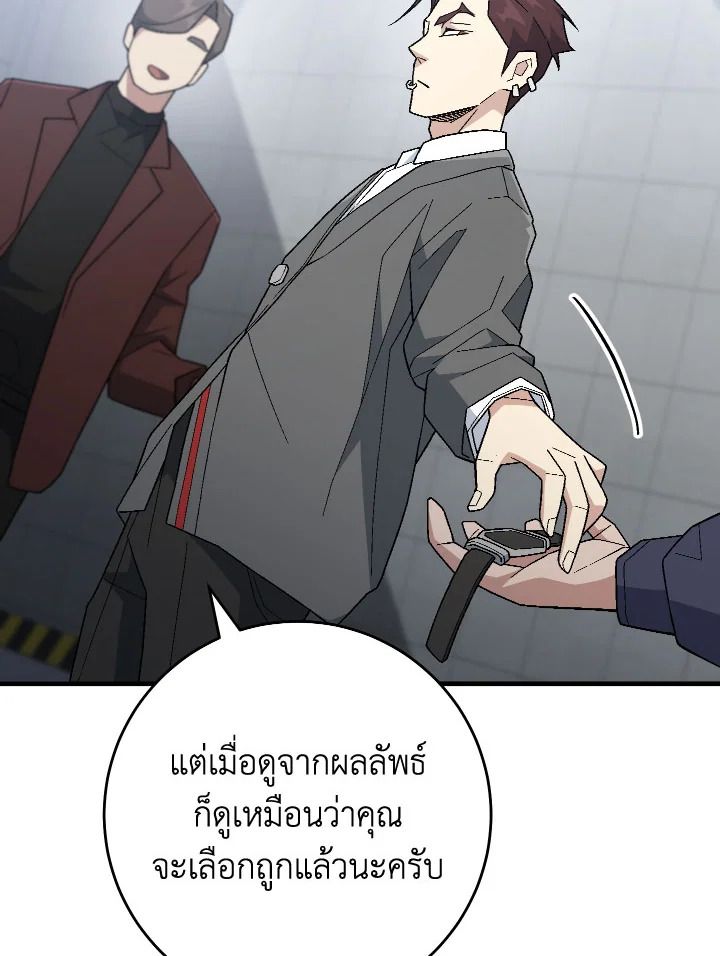 The Hero Returns ตอนที่ 108 หน้า 85