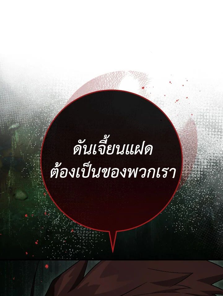 The Hero Returns ตอนที่ 108 หน้า 88