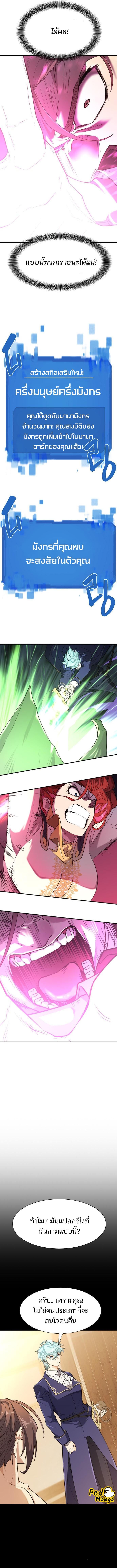 The World’s Best Engineer ยอดสถาปนิกผู้พิทักษ์อาณาจักร ตอนที่ 108 หน้า 9