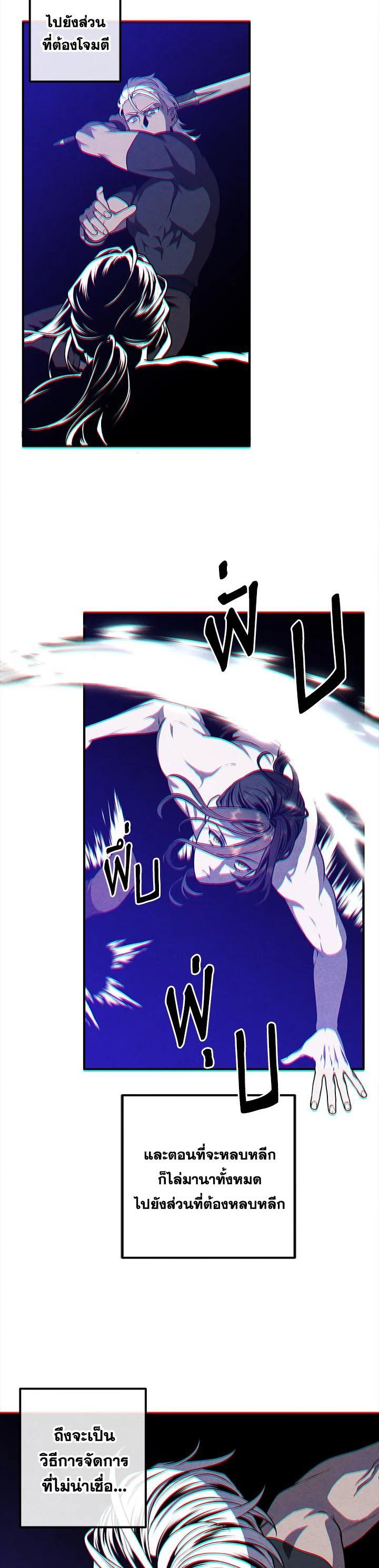 Legendary Youngest Son of the Marquis House ตอนที่ 108 หน้า 9