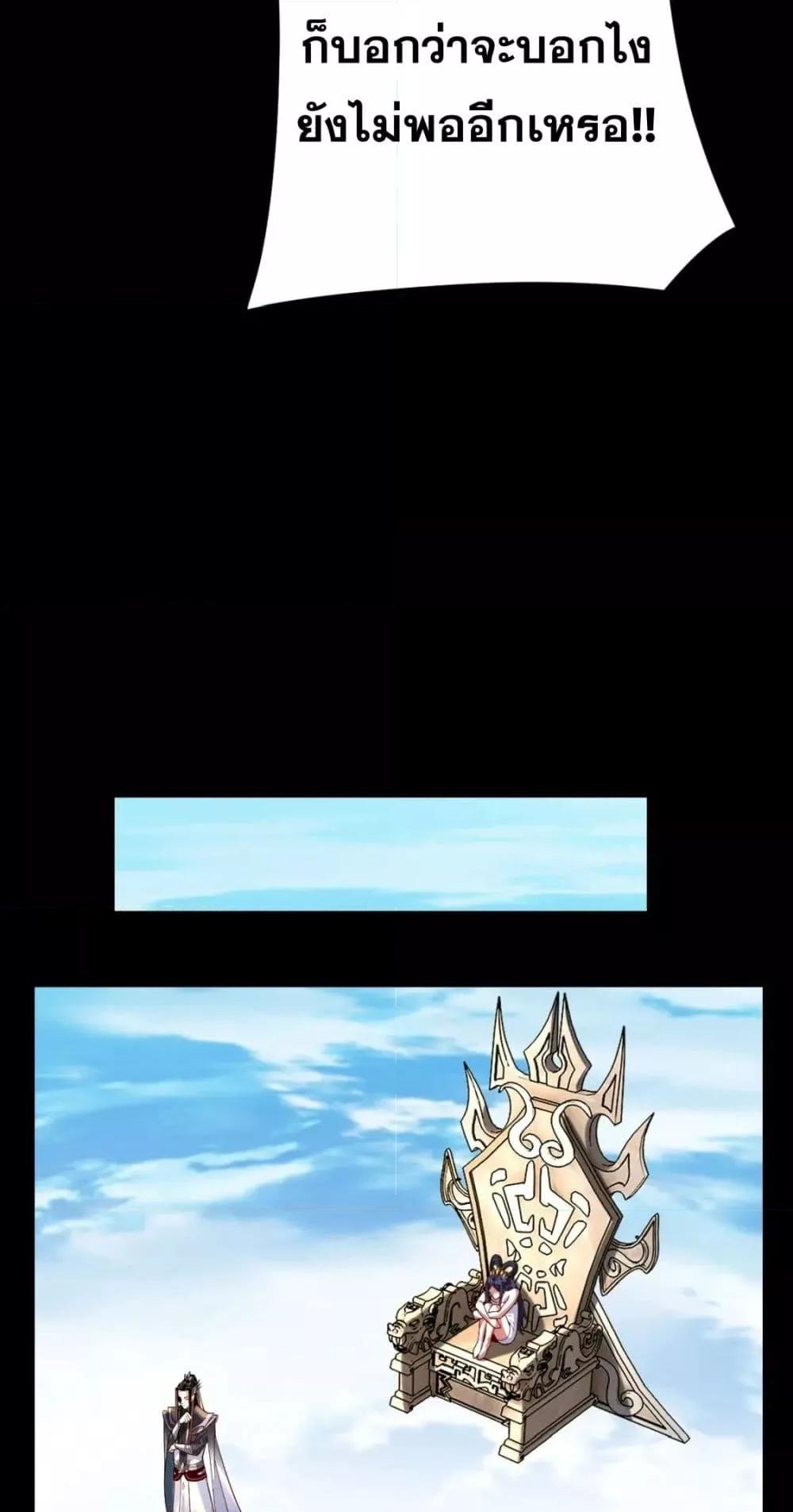 I Am the Fated Villain ตอนที่ 108 หน้า 9