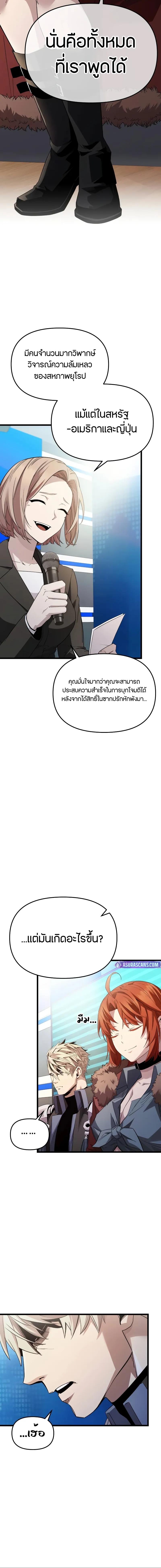 I Obtained a Mythic Item พลิกชะตาคว้าไอเทมระดับเทพ ตอนที่ 108 หน้า 9