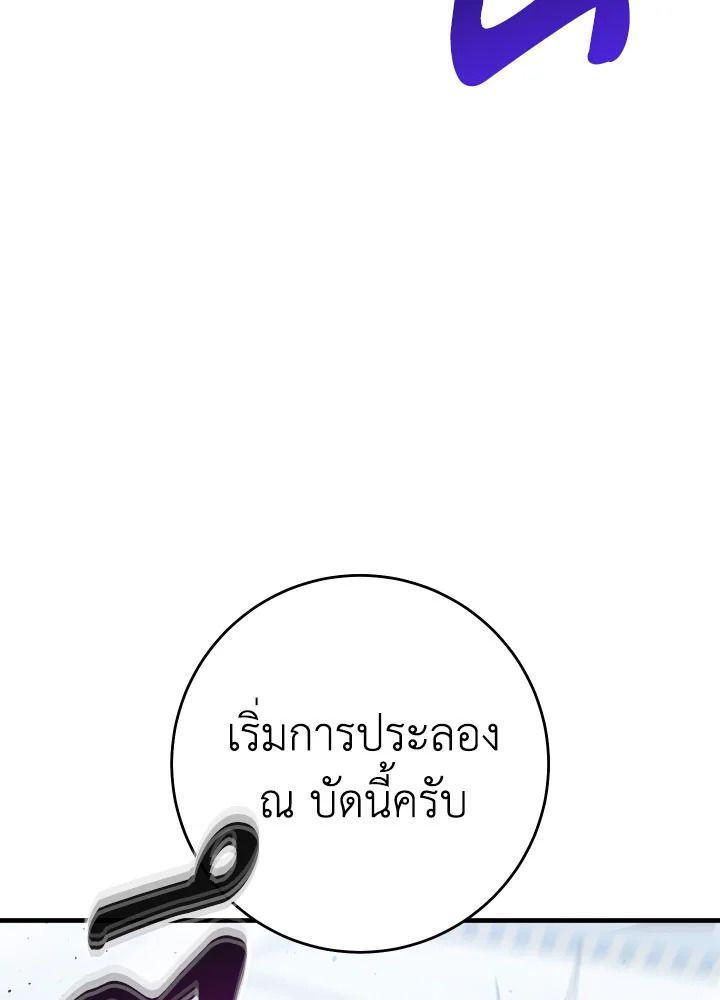 The Hero Returns ตอนที่ 108 หน้า 99