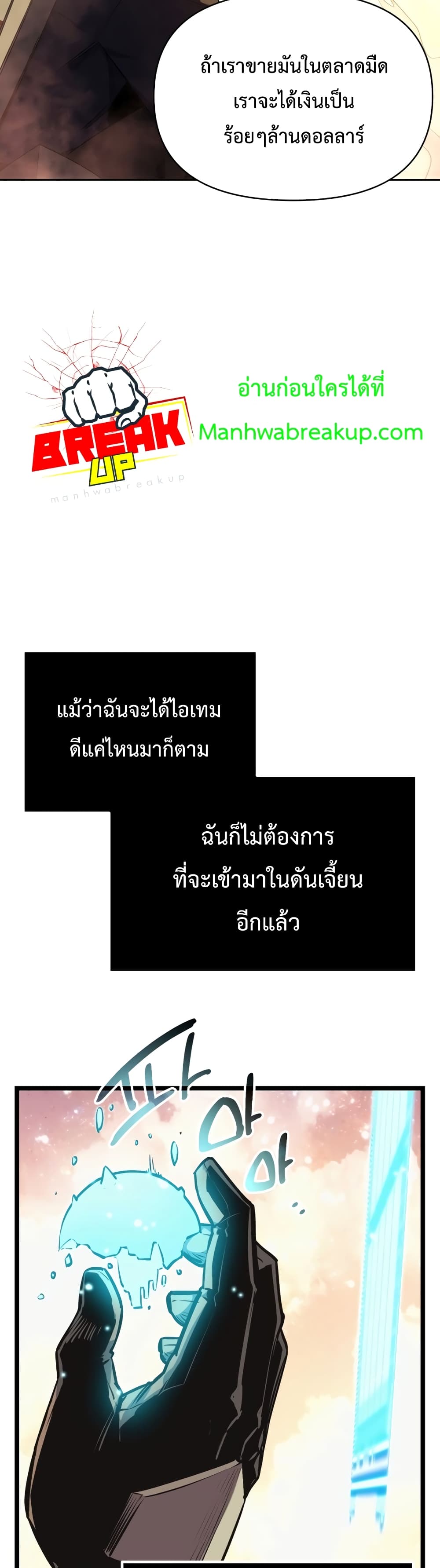 I Obtained a Mythic Item พลิกชะตาคว้าไอเทมระดับเทพ ตอนที่ 2 หน้า 55