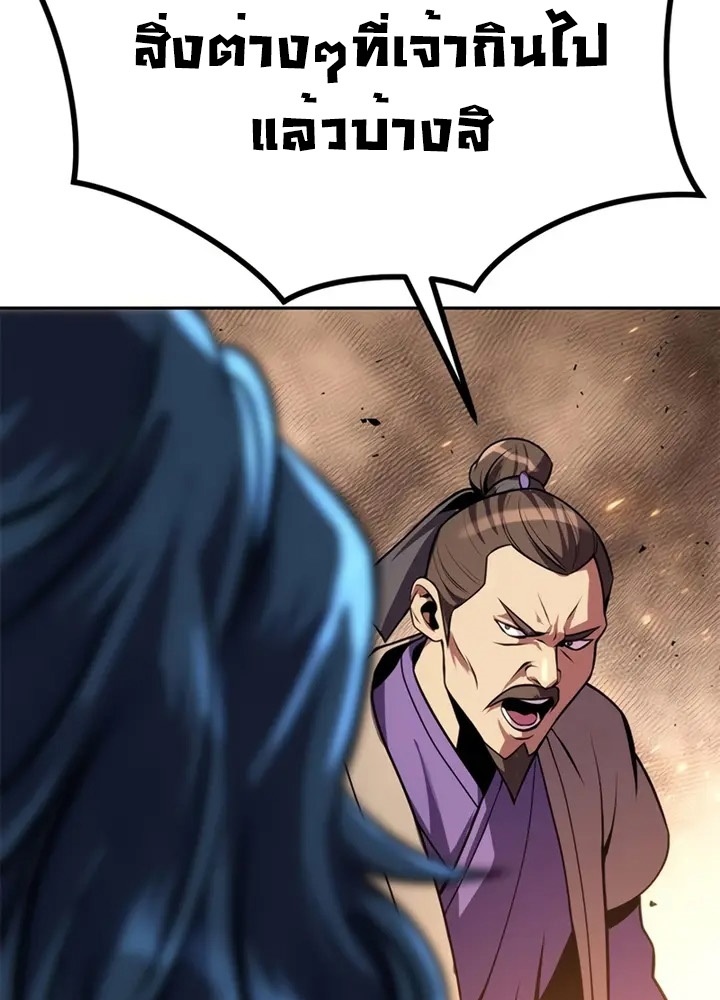 Chronicles of the Demon Faction ตำนานการเกิดใหม่ในลัทธิมาร ตอนที่ 38 หน้า 46