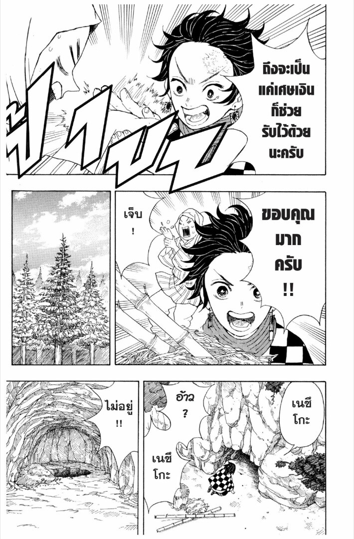 Kimetsu no yaiba ดาบพิฆาตอสูร ตอนที่ 17 หน้า 60