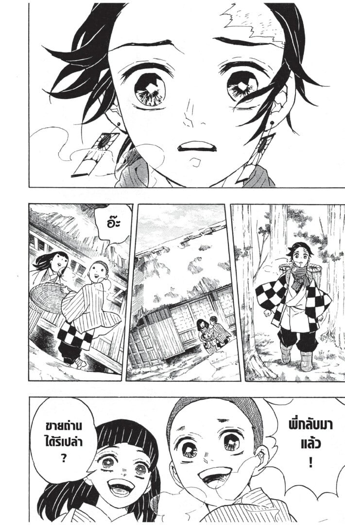 Kimetsu no yaiba ดาบพิฆาตอสูร ตอนที่ 5361 หน้า 60
