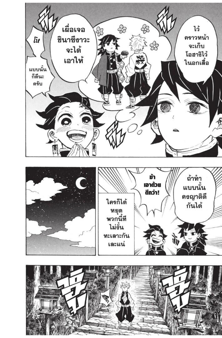 Kimetsu no yaiba ดาบพิฆาตอสูร ตอนที่ 134142 หน้า 60
