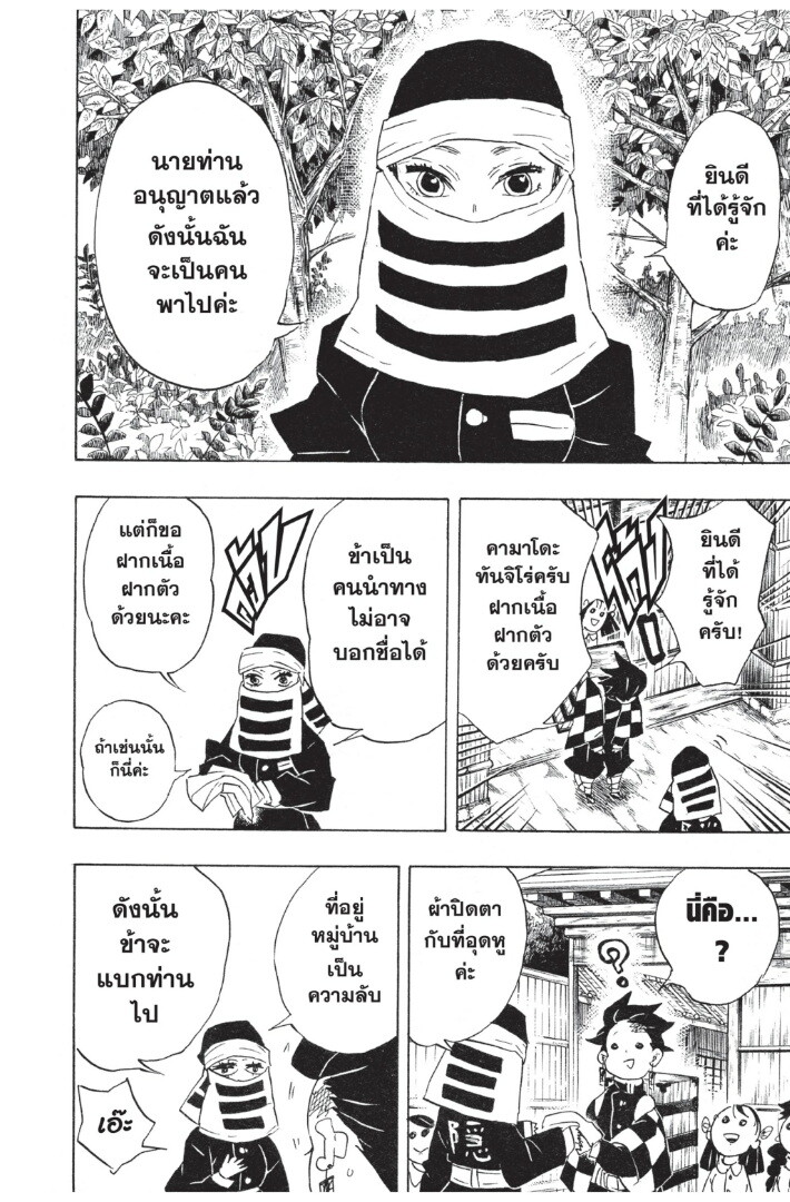Kimetsu no yaiba ดาบพิฆาตอสูร ตอนที่ 98106 หน้า 60
