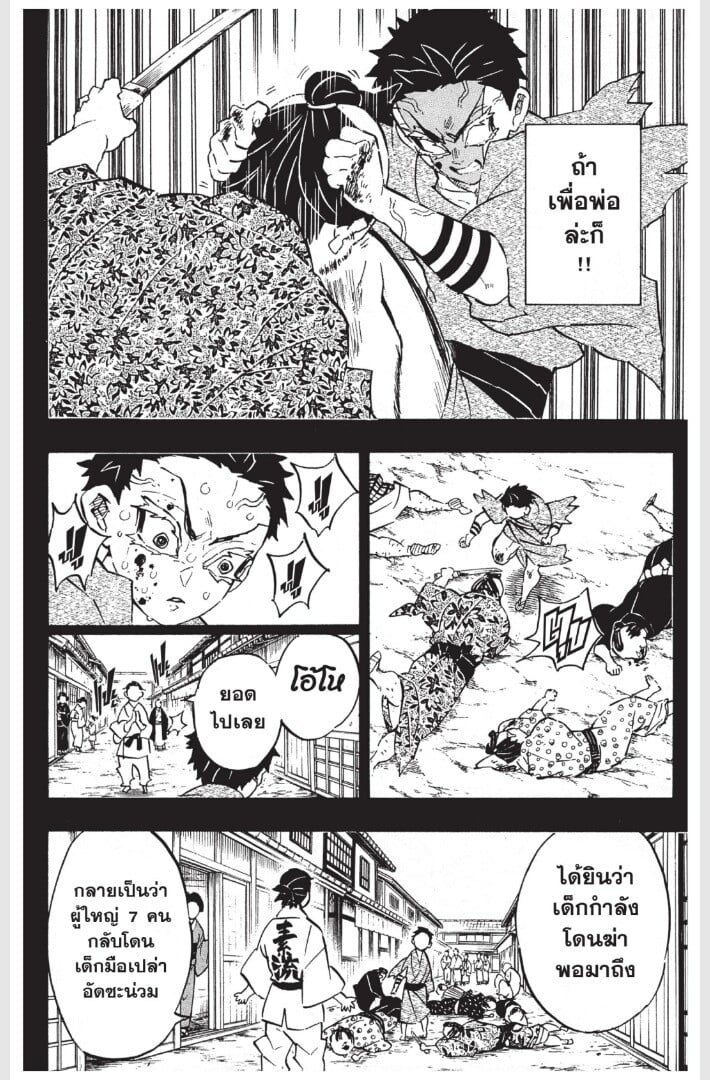 Kimetsu no yaiba ดาบพิฆาตอสูร ตอนที่ 152160 หน้า 60