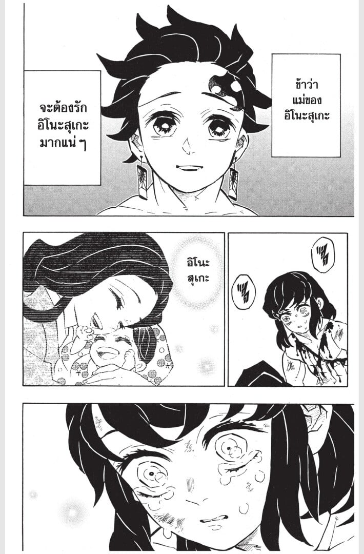 Kimetsu no yaiba ดาบพิฆาตอสูร ตอนที่ 161169 หน้า 60