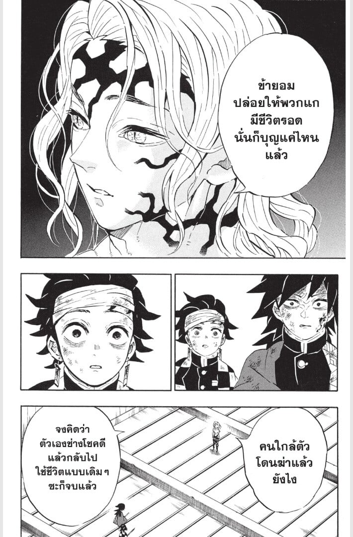 Kimetsu no yaiba ดาบพิฆาตอสูร ตอนที่ 179187 หน้า 60