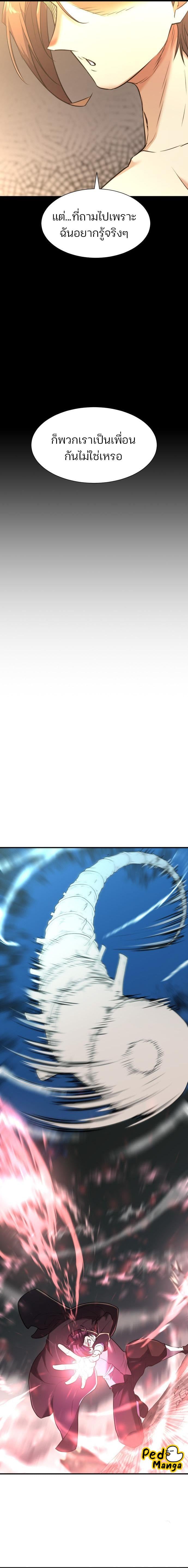 The World’s Best Engineer ยอดสถาปนิกผู้พิทักษ์อาณาจักร ตอนที่ 108 หน้า 10