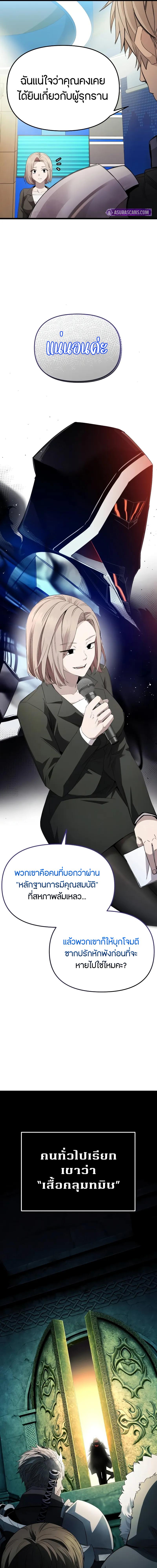 I Obtained a Mythic Item พลิกชะตาคว้าไอเทมระดับเทพ ตอนที่ 108 หน้า 10