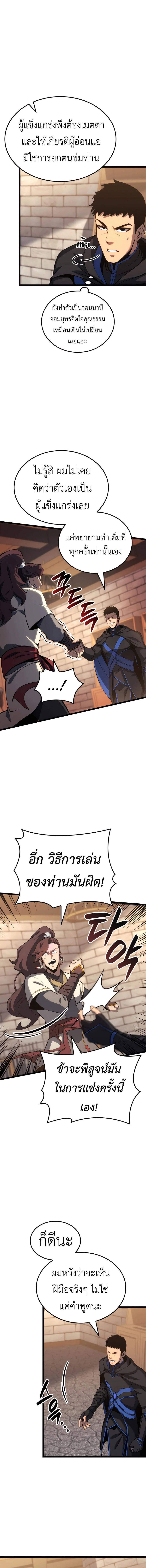 The Count’s Youngest Son is A Player ตอนที่ 108 หน้า 10