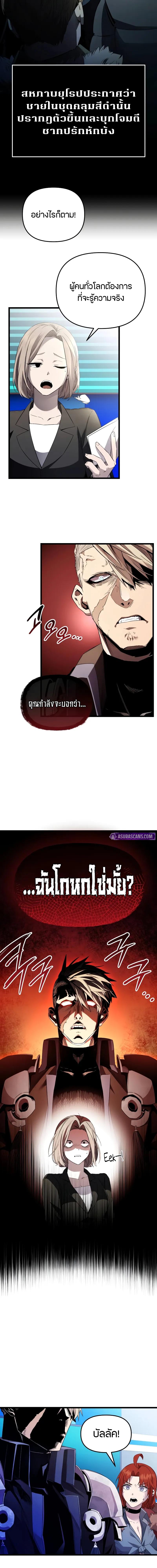 I Obtained a Mythic Item พลิกชะตาคว้าไอเทมระดับเทพ ตอนที่ 108 หน้า 11