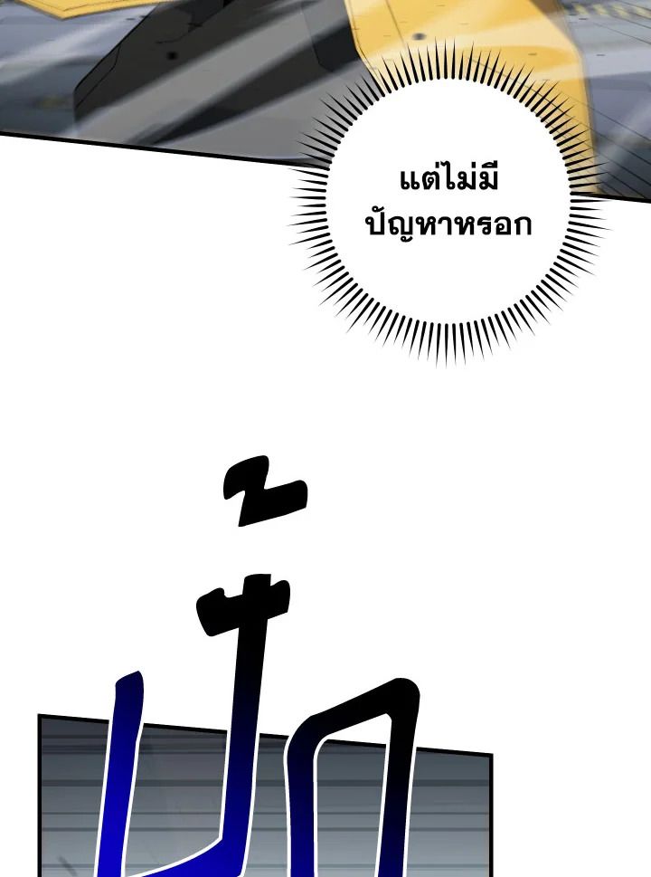 The Hero Returns ตอนที่ 108 หน้า 110