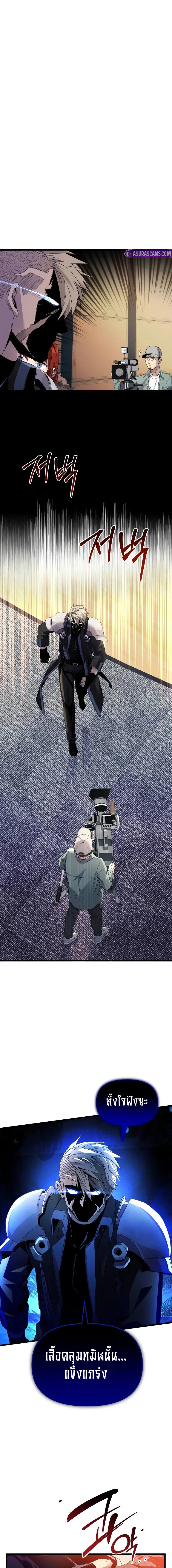 I Obtained a Mythic Item พลิกชะตาคว้าไอเทมระดับเทพ ตอนที่ 108 หน้า 12
