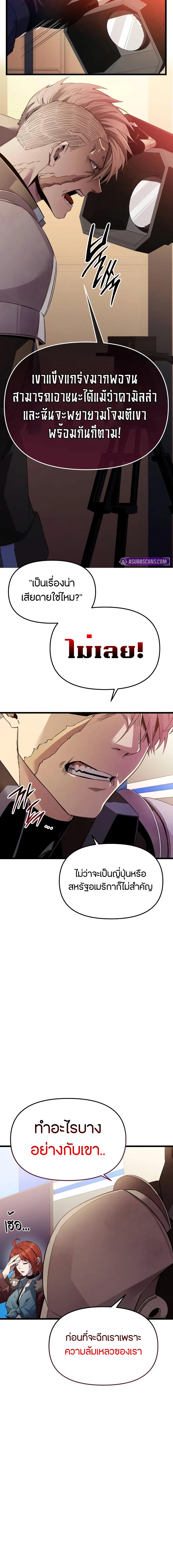 I Obtained a Mythic Item พลิกชะตาคว้าไอเทมระดับเทพ ตอนที่ 108 หน้า 13