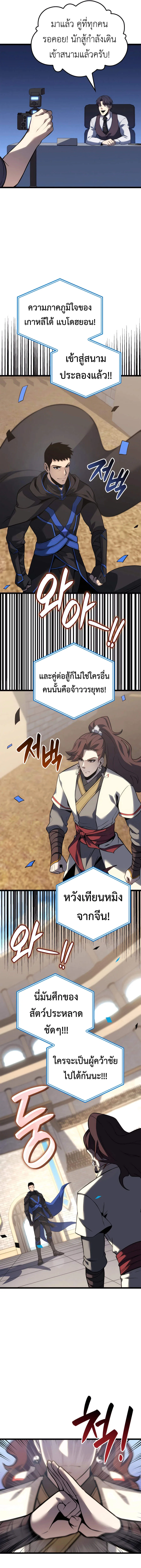 The Count’s Youngest Son is A Player ตอนที่ 108 หน้า 13